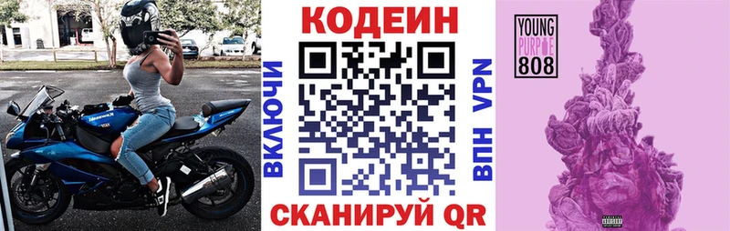 Кодеин Purple Drank  Инсар 